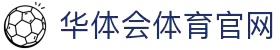 华体会体育(中国)HTH·官方网站